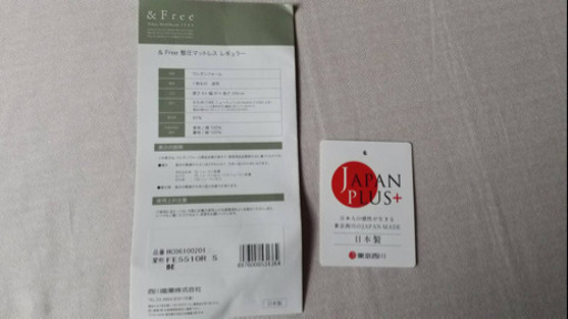 東京西川のマットレス