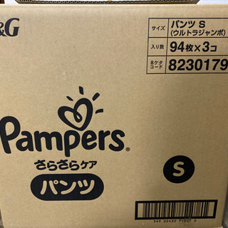 パンパース　パンツSサイズ