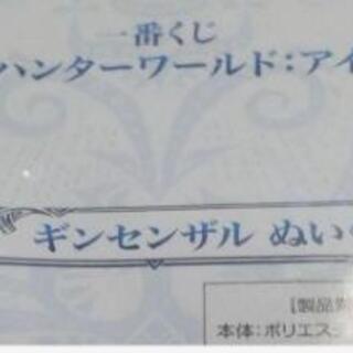 モンスターハンター一番くじアイスホーンC賞ギンセンザルぬいぐるみの画像