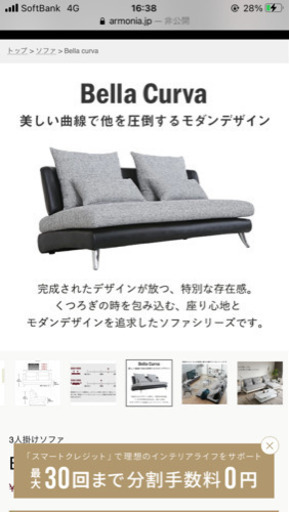 アルモニア　ソファー　