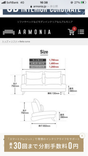 アルモニア　ソファー　