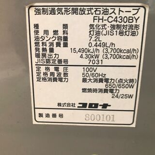 コロナの石油ファンヒーター 1998年製 型式 FH-C430BY 暖房出力 4.30kwの画像
