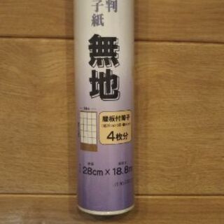 新品　障子紙　4枚分　無地の画像