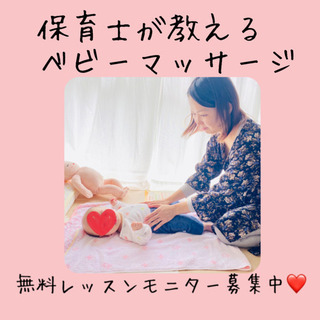 ベビーマッサージ　無料プレレッスンモニター募集1組