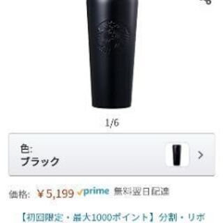 海外製スタバマットブラックタンブラー