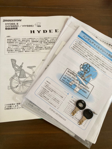 Hydee2 ブリジストン　電動自転車　後ろ乗せ
