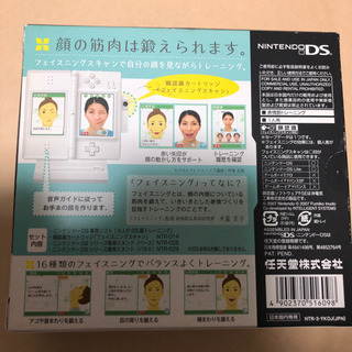 「フェイスニングで表情豊かに印象アップ 大人のDS顔トレーニング」