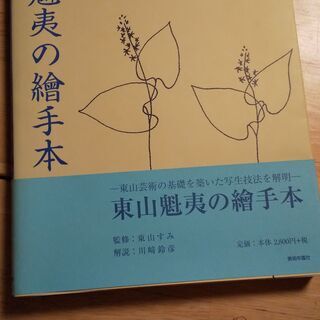 東山魁夷の絵手本