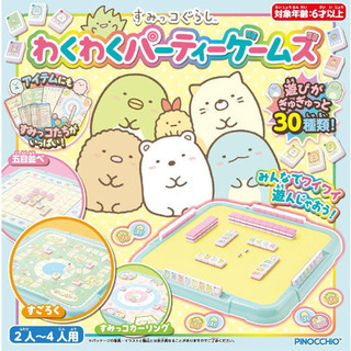 新品 すみっコぐらし わくわくパーティーゲームズ
