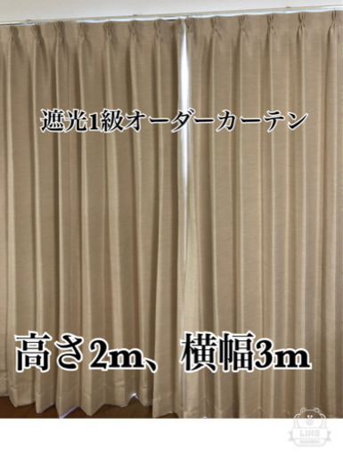 【格安】遮光1級 オーダーカーテン2枚