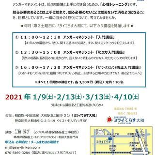 怒りの感情をコントロールしよう。アンガーマネジメント講座