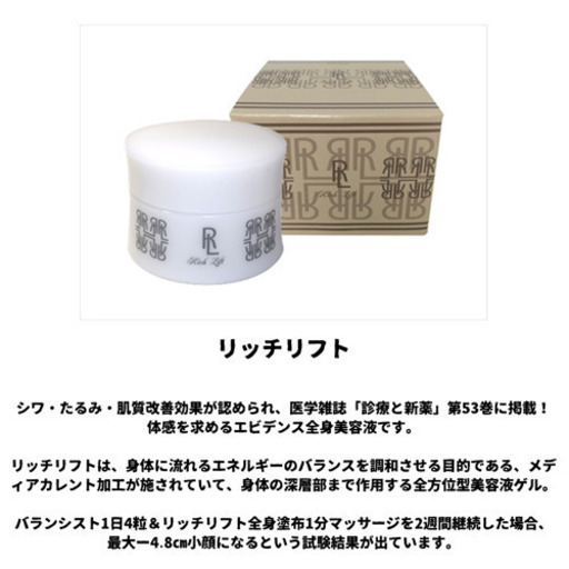新品・未開封】全身美容液 リッチリフト×4箱セット 【公式通販】