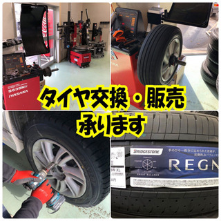 激安タイヤ交換予約して頂ければスムーズに出来ます