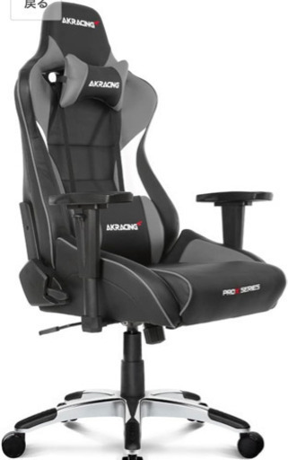 AKRacing ゲーミングチェア Pro-X V2 GREY 灰（12/14 まで）