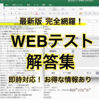 最新版 2020卒 WEBテスト解答集★