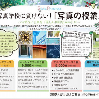 写真・カメラのお悩み相談「写真学校に負けない「写真の授業」の画像