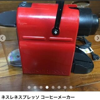 ネスレネスプレッソ　コーヒーメーカー