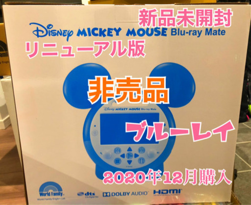 ネット決済ok【最新版】ディズニー　ブルーレイプレイヤー　新品未開封　郵送対応可能