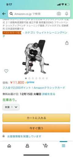 トレーニングベンチ　新品未開封