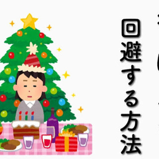 クリぼっちによるクリぼっちのためのクリスマス会 - その他