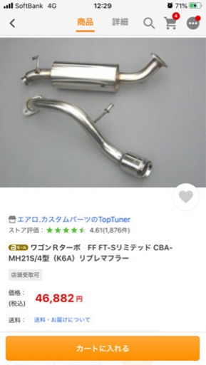 ワゴンRターボ MH21Ｓ用マフラー