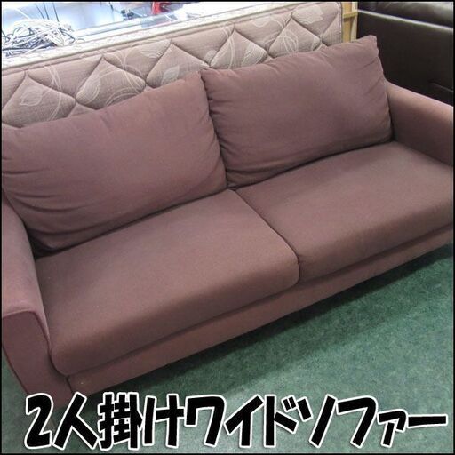 TS 2人掛けワイドソファー ブラウン W190×H85×D85cm 店頭引き取り歓迎