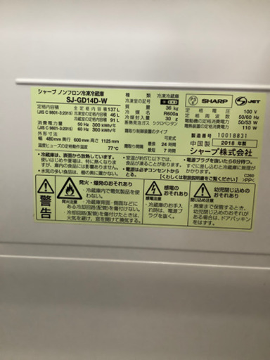 安心の1年間保証付!! 【シャープ18年製】 2ドア冷蔵庫 【トレファク町田店】