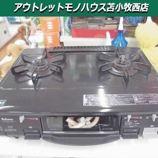 パロマ ガステーブル  都市ガス用 PA-39P-1R ガスコンロ キッチン家電 2012年製 グレー 苫小牧西店