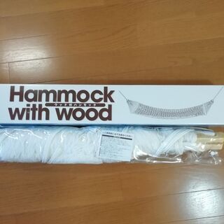 バー付きハンモック 自宅保管未使用品