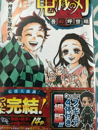 鬼滅の刃　フィギュア4台付き