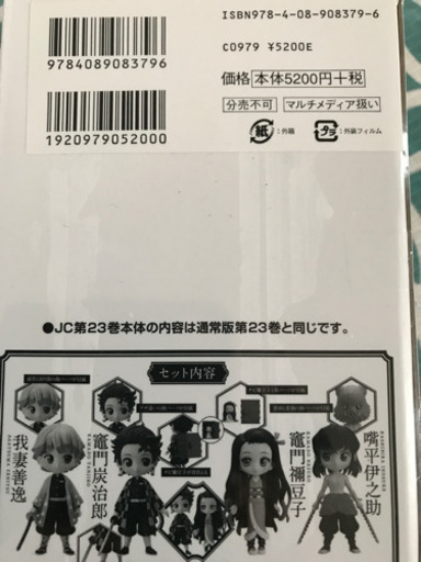鬼滅の刃　フィギュア4台付き