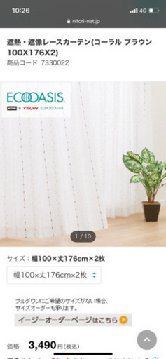 遮熱、遮像レースカーテン⭐︎一点2800円