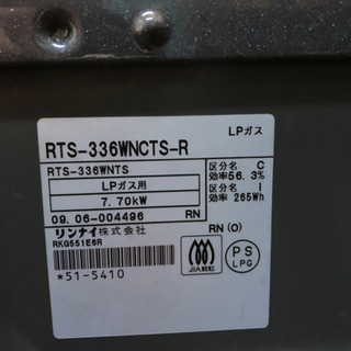 リンナイLPガスレンジの画像