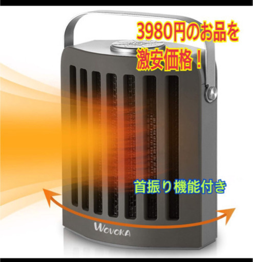 新品未使用　セラミックヒーター 電気ファンヒーター 小型 電気ストーブ