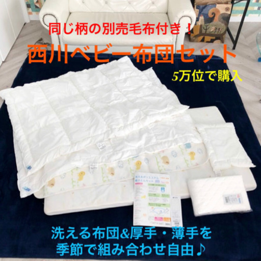5万相当を5000円で！ベビー布団　毛布