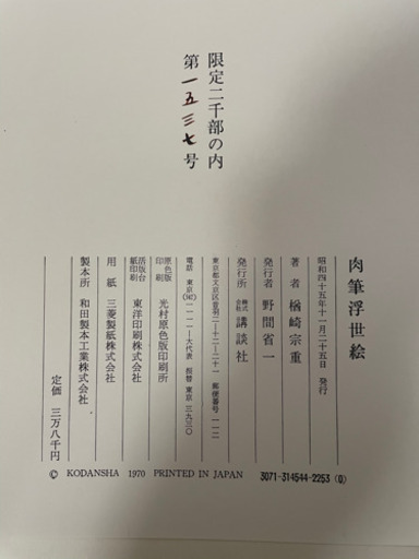 肉筆浮世絵　講談社