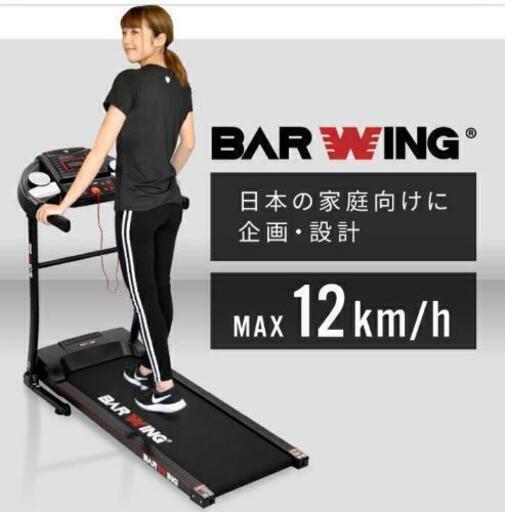 BARWING ランニングマシーン