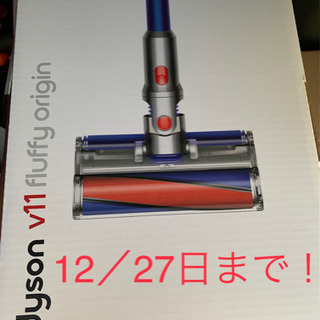 12/27日まで！！ 新品未使用 Dyson v11（sv15ff）