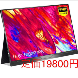 決まりました！元値19800円　新品未使用　モバイルディスプレイ...