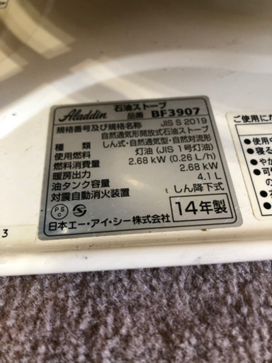アラジン　石油ストーブ