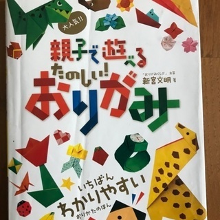 折り紙の本の画像