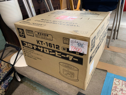 未使用　コロナ　石油コンロ　煮炊きもできます　KT−1612