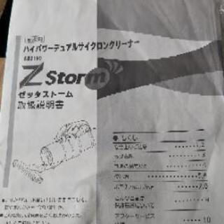 Z STORM　ゼッタストーム　2017年製　中古の画像