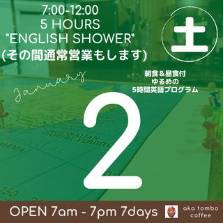 2,900円税込朝食昼食付【5時間ゆるめのEnglish Shower】1月2日朝7時～の画像