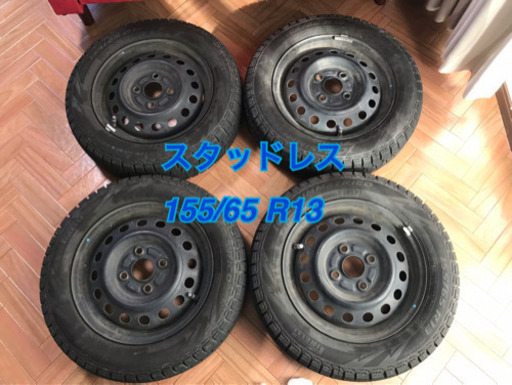 スタッドレスタイヤ　155/65 R13