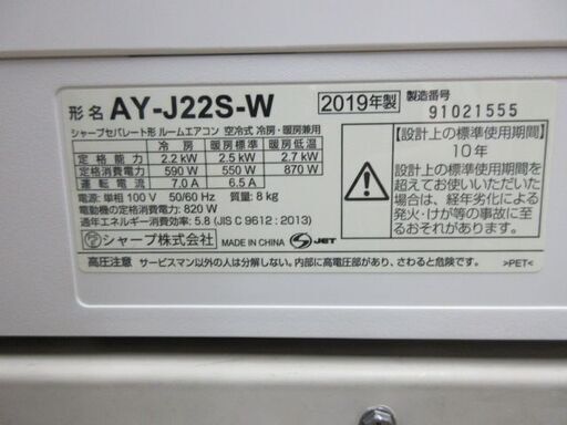 K02041　シャープ　中古エアコン　主に6畳用　冷2.2kw／暖2.5kw