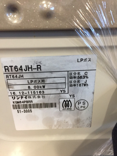 JH01338 Rinnai ガスコンロ LP ガス用RT64JH-R 16年製
