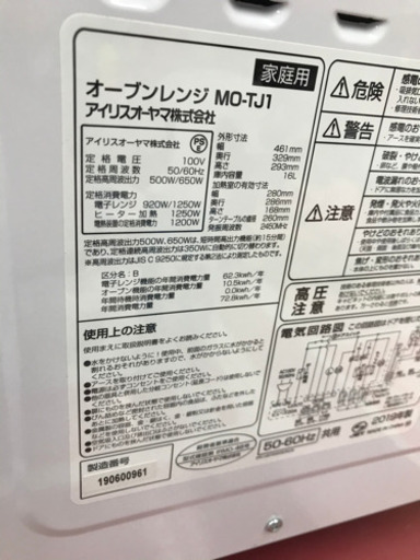 アイリスオーヤマ MO-TJ1 2019年製 オーブンレンジ