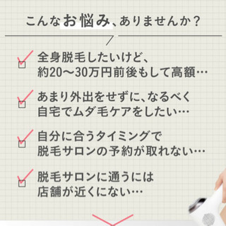 ミュゼ 脱毛器