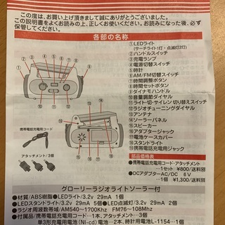 多機能グローリーラジオライト（ソーラー付）アウトドアにも！の画像